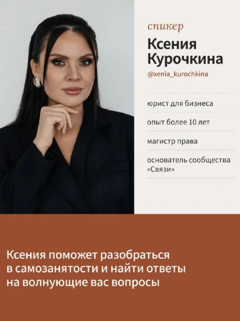 Карточка спикера к встрече 25.09: студийный портрет Ксении, регалии (юрист для бизнеса, опыт 10+ лет, магистр права, основатель «Связей»)