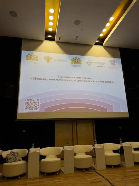 ЕАПК 2026: зал панельной дискуссии «Медиаправо: человекоцентричность в инновациях» – экран и кресла спикеров