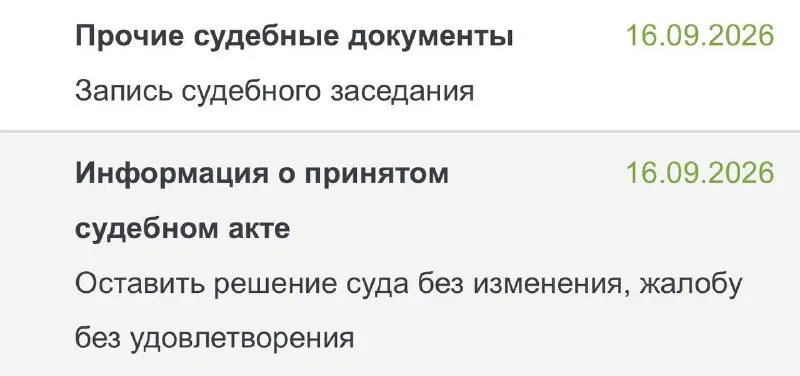 Скриншот карточки дела из картотеки арбитражных дел
