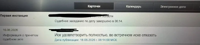 Скриншот карточки дела из картотеки арбитражных дел